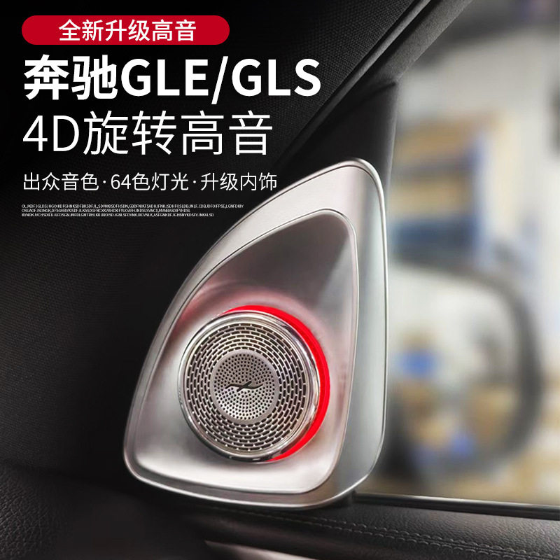 奔驰GLE/GLS出风口天窗氛围灯