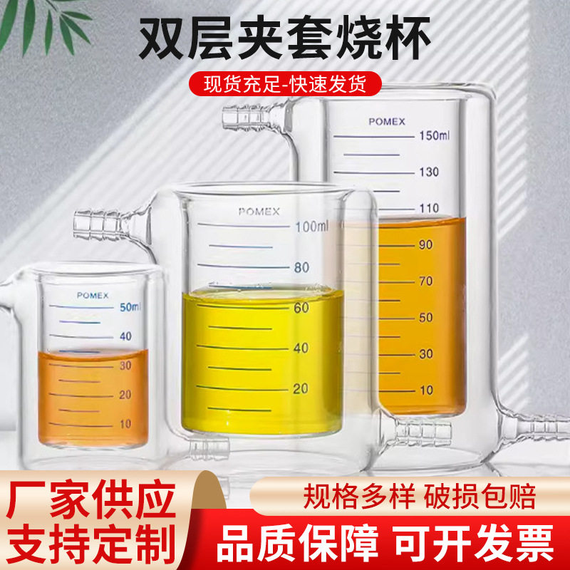 銮玉GG-17玻璃双层玻璃烧杯夹套烧杯可定 制厚壁带刻度线夹套烧杯