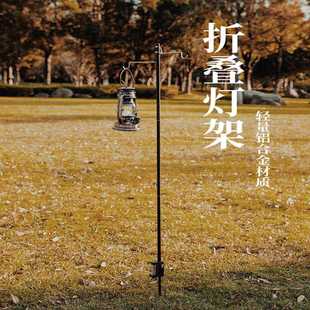 戶外露營(yíng)插地折疊燈架鋁合金桌面燈桿支架照明營(yíng)地?zé)魭旒芤盃I(yíng)掛燈