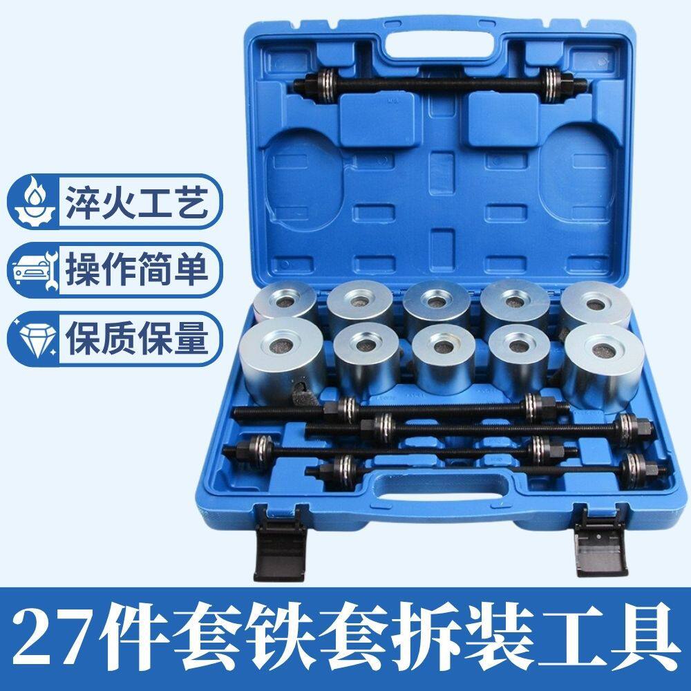 汽车后桥下摆臂衬套拆装螺杆式铁套拆卸下支臂胶套拆卸更换工具