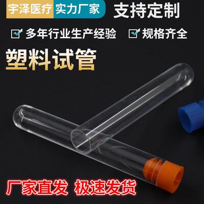 一次性塑料试管12*7512*10015*100硬试管12mm塞子放免试管