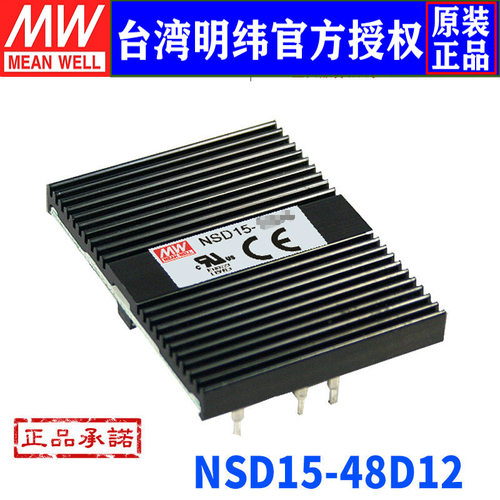 台湾明纬NSD15-48D12双组输出DC-DC转换电源15W 18~72V转正负12V
