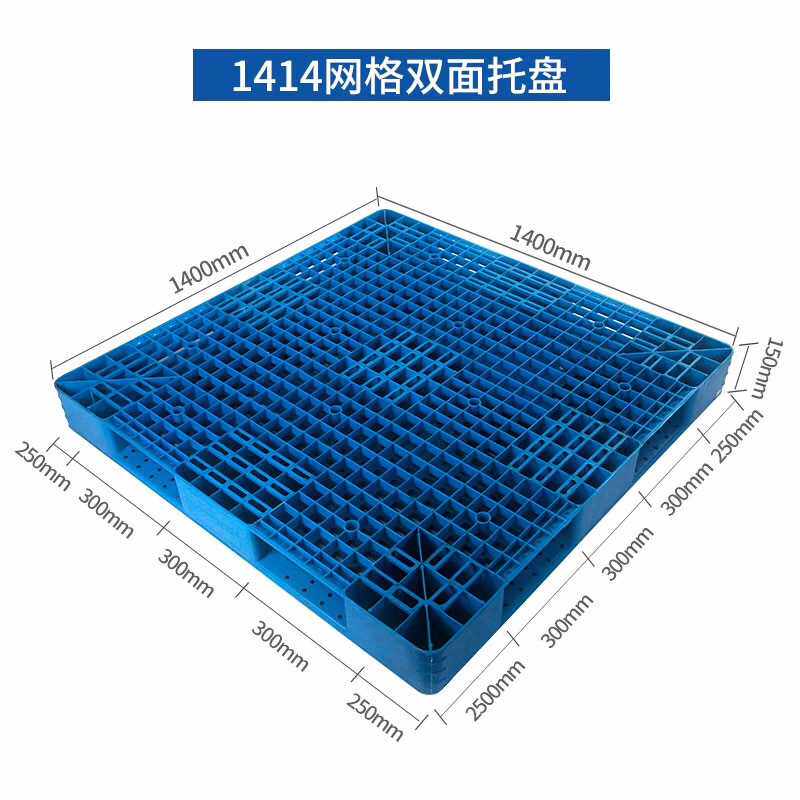 双面网格塑料托盘/双层重型卡板塑胶周转栈板/1513型防潮周转垫板