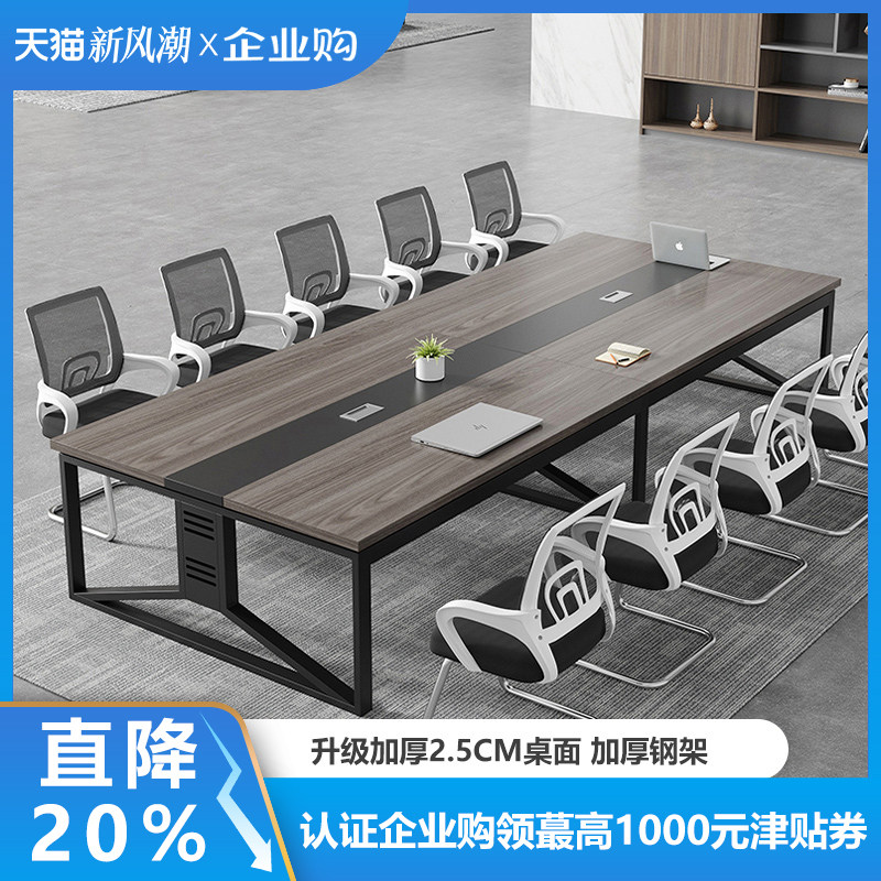 A9L简约会议室会议桌长桌现代桌椅组合大型长条办公桌子工作台洽