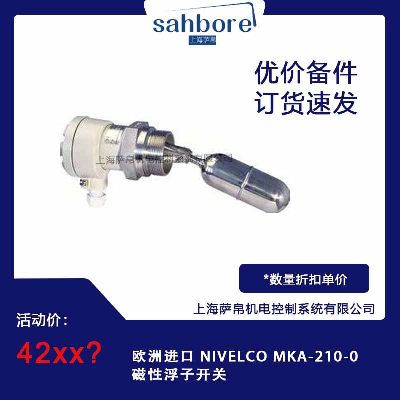 欧洲进口 NIVELCO MKA-210-0 磁性浮子开关