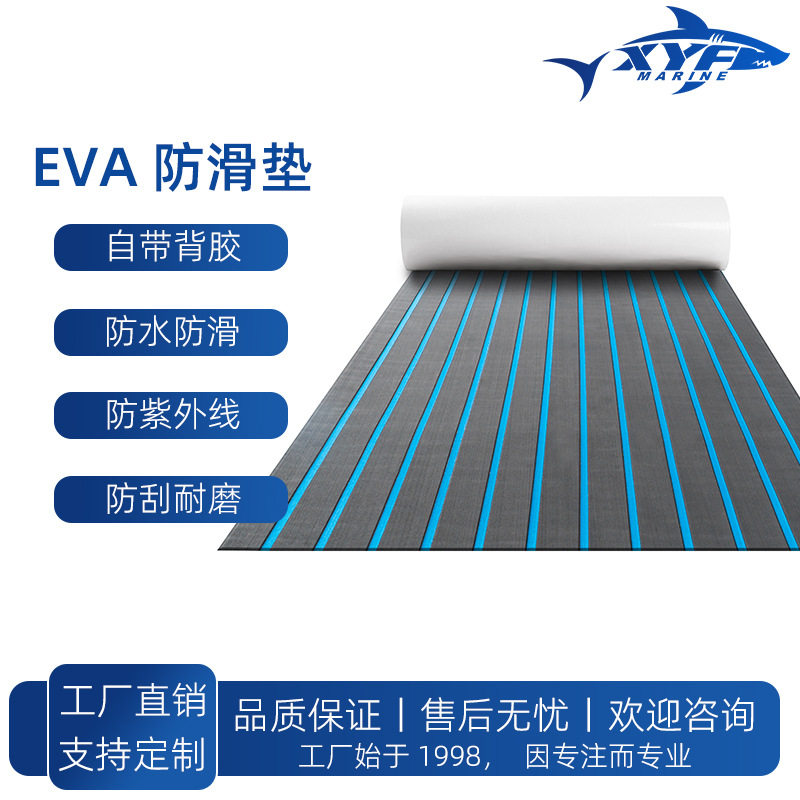 EVA船舶防滑垫cnc开槽磨毛抗晒防水止滑脚垫游艇仿柚木甲板地垫