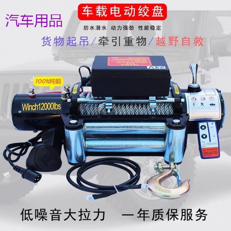 FiK电动绞盘12v越野车自救汽车绞盘机电动葫芦卷扬机24v车载小吊