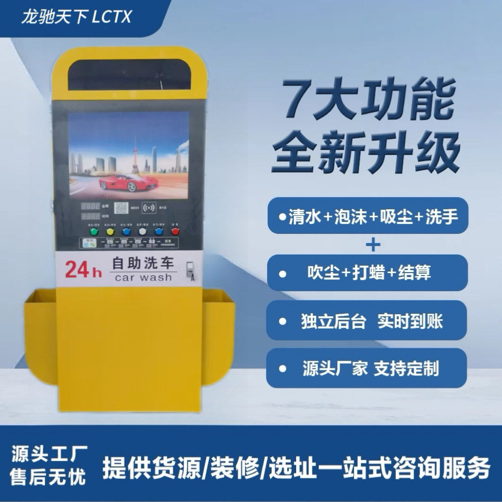 自助洗车机24小时无人值守共享洗车机投币小区商用刷卡洗车机