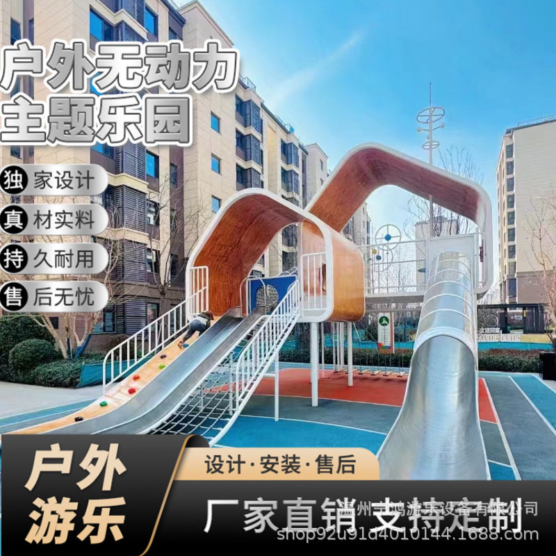大型不锈钢滑梯儿童户外游乐场小区乐园设施文旅无动力攀爬网定制