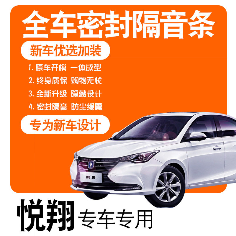 2019款第三代悦翔专车专用隔音密封条全车门防尘降噪改装配件装饰