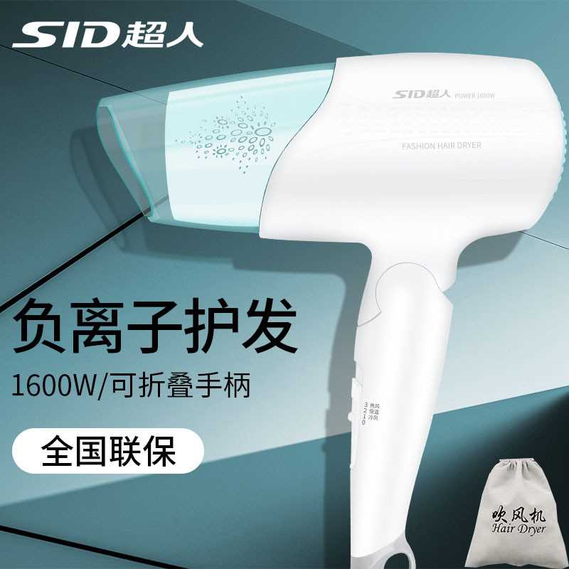 超人负离子电吹风折叠式吹风机1600W热温冷风筒家用宿舍RD1631