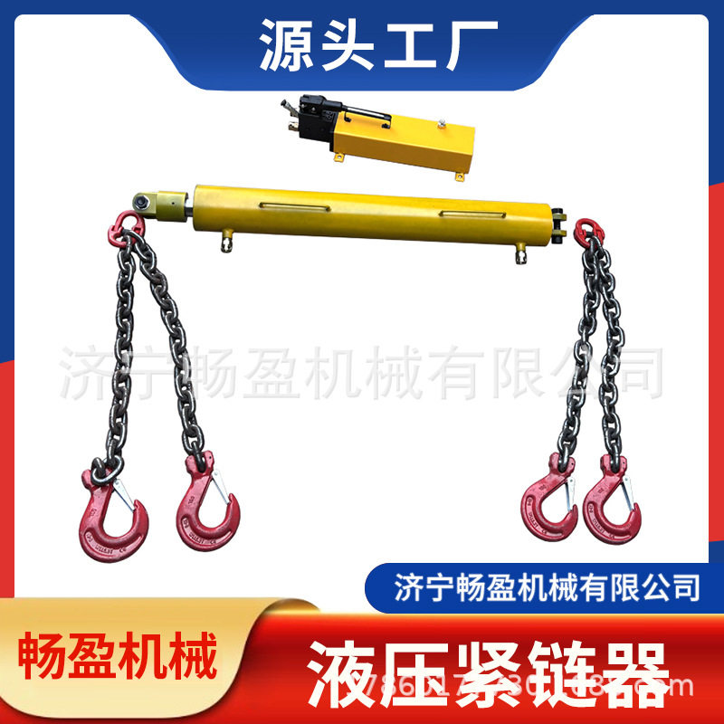 井下链条式拉紧器YJLQ液压紧链器 矿用刮板机工具 手摇铁泵紧链装