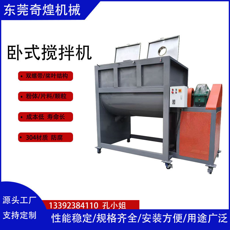 卧式腻子粉搅拌机厂家 塑料搅拌器 干粉搅拌机 益胶泥搅拌机