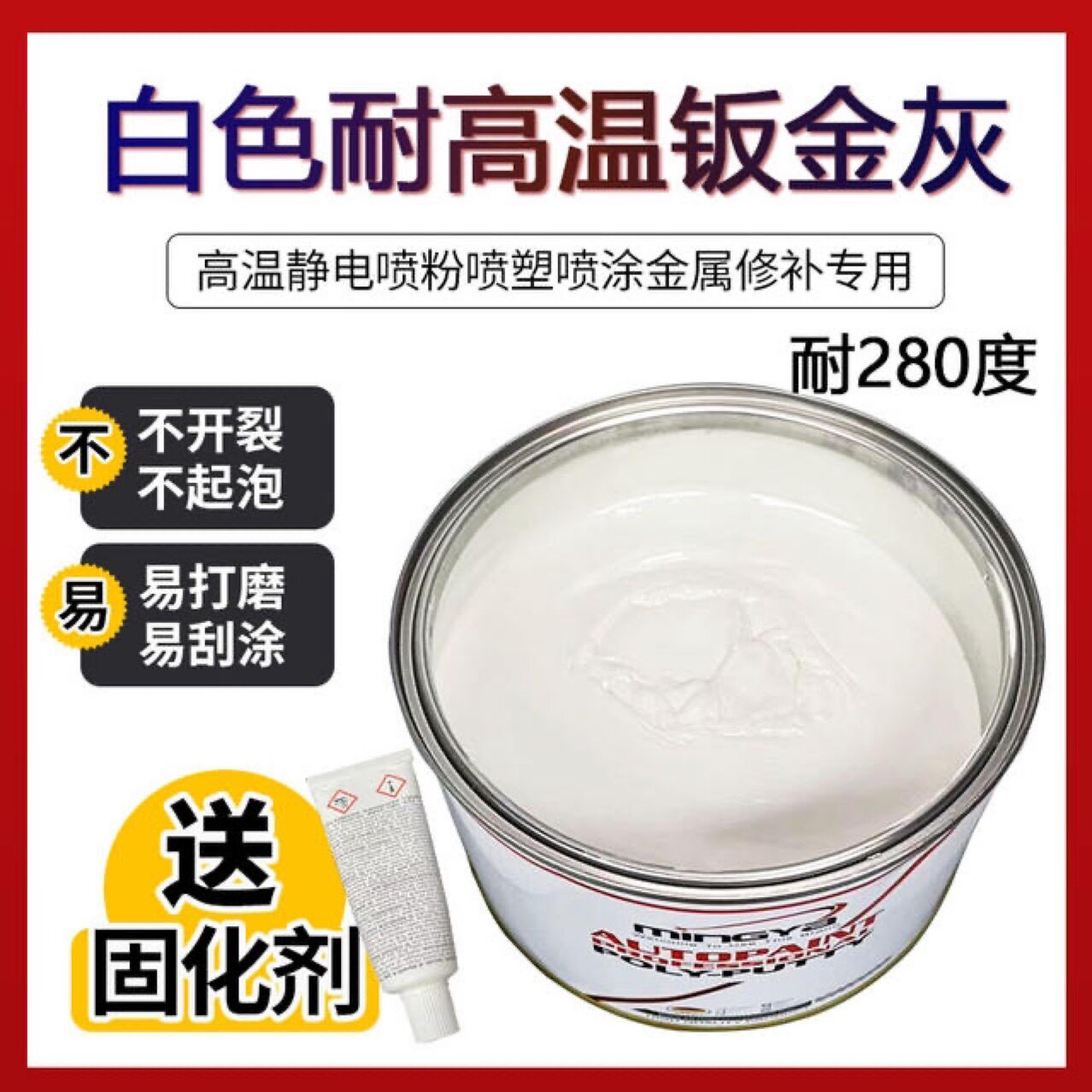 合金原子灰300度耐高温导电金属钣金灰修补静电喷涂粉腻子膏快干