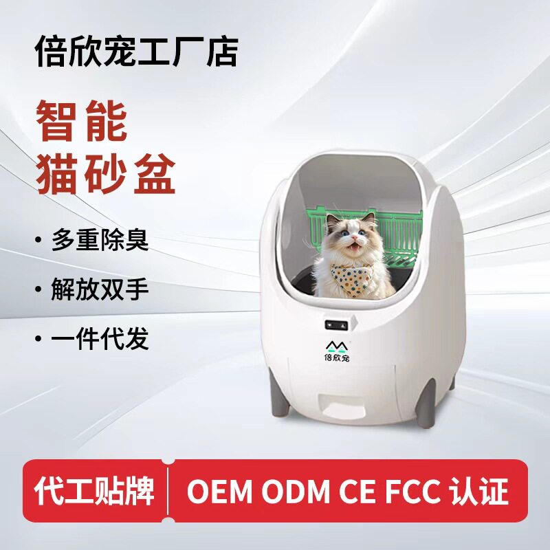 倍欣宠全自动猫砂盆超大号防外溅开放式防臭智能电动清理猫厕所