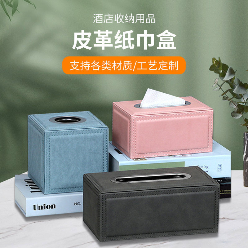 高端酒店客房桌面收纳纸巾盒批发家用客厅轻奢PU皮革抽纸盒印logo