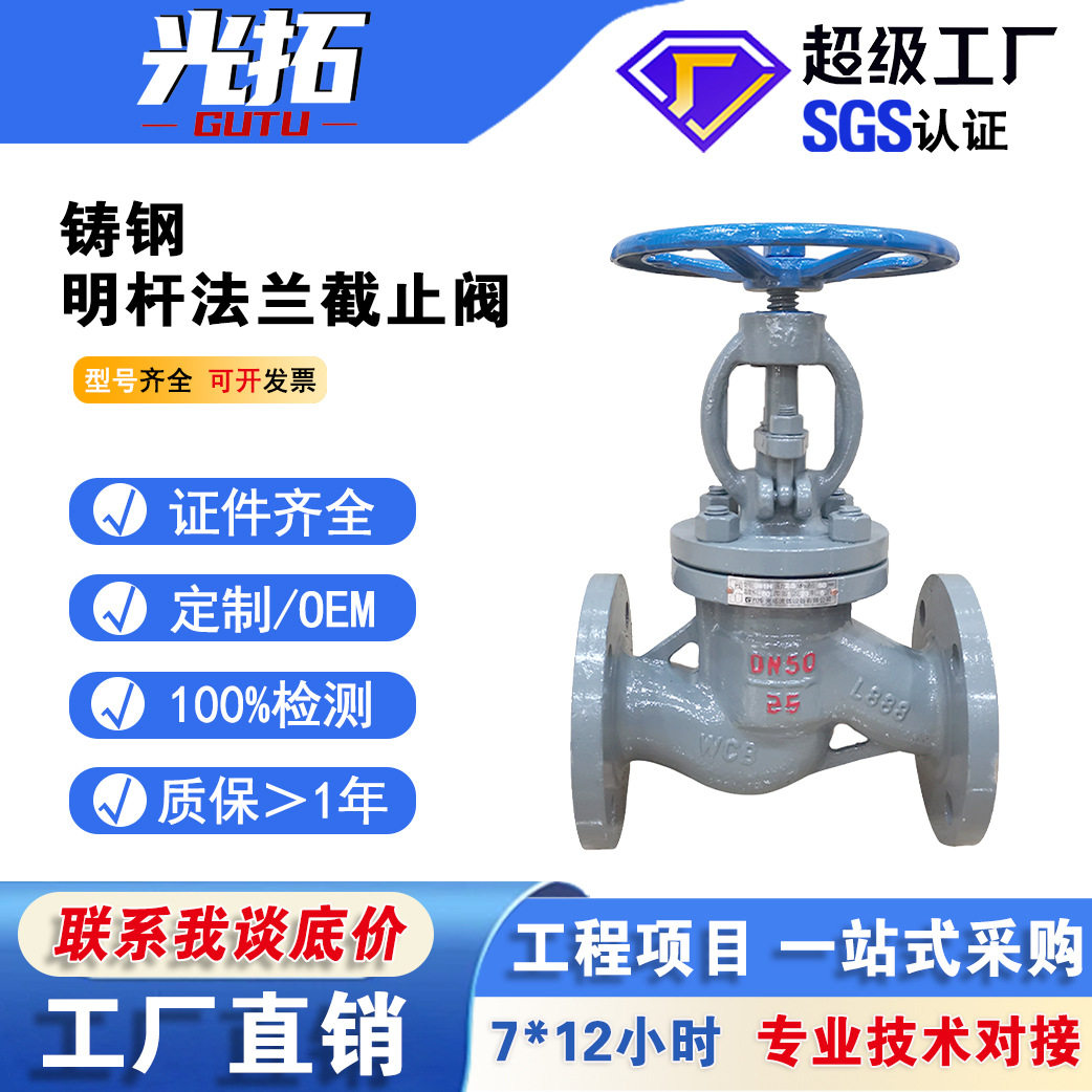 源头厂家 法兰截止阀 J41H-16C耐温重型铸钢截止阀
