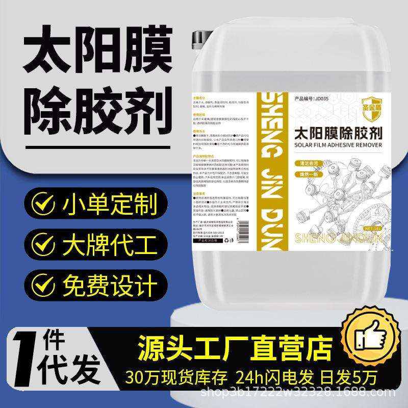 大桶太阳膜除胶剂汽车玻璃贴膜残胶除胶剂旧膜撕膜除胶剂