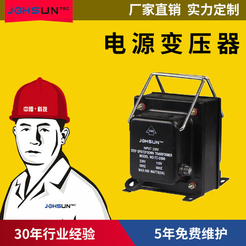 500VA升压变压器110V转220V纯铜