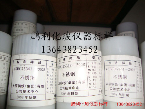 不锈钢YSBC15341-2008标样太钢