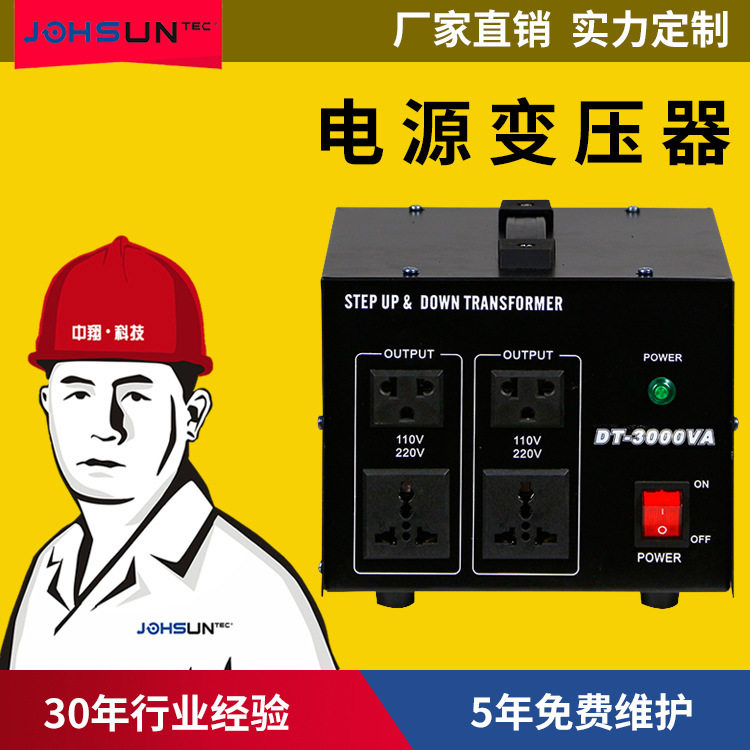 3000VA环形变压器110V-220V