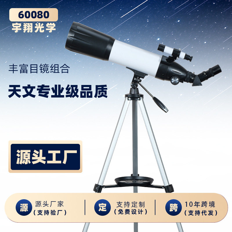 新款60080天文望远镜高清高倍天地两用正像天文望远镜户外广角