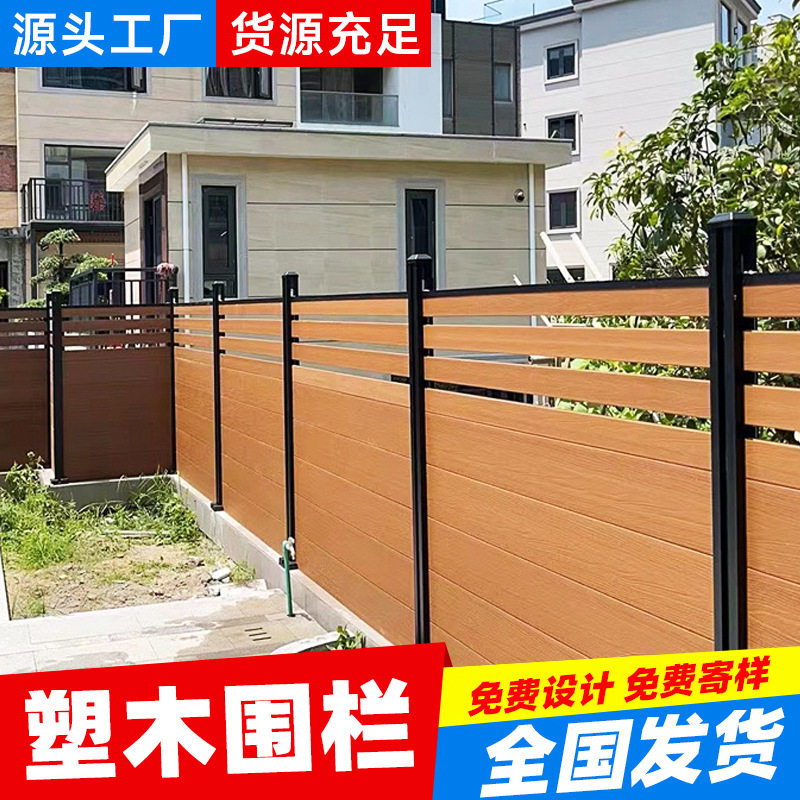 塑木围栏栅栏铝合金立柱户外用别墅花园防腐护栏小院庭院露台厂家