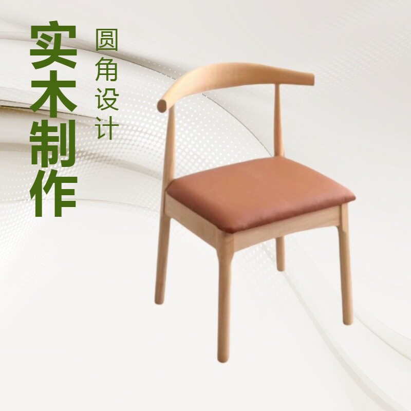定制牛角椅餐厅靠背椅子仿实木餐桌椅软包加厚家用现代简约休闲椅