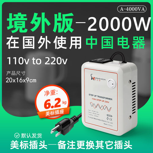 220V转110V/2000W船用变压器