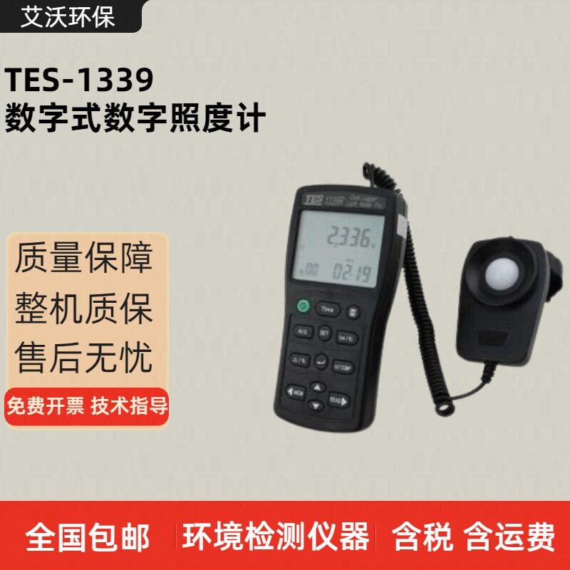 TES1339数字式数字照度计TES-1339  室内环境灯光照度测试