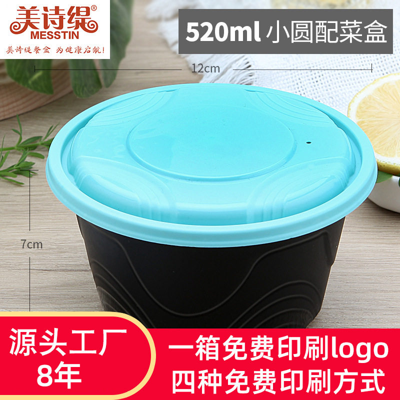 美诗缇520小圆碗 加厚外卖打包盒 密封防漏饭盒小汤碗一次性餐盒