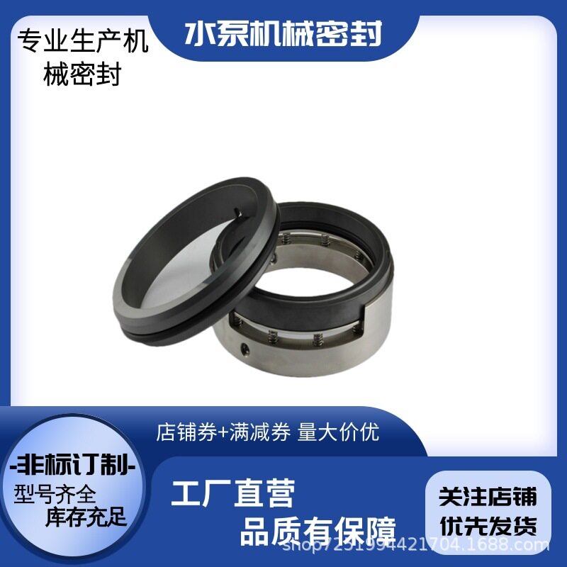 机械密封M7N-25~100mm碳化硅氟胶耐高温水泵机械密封件 轴封水封