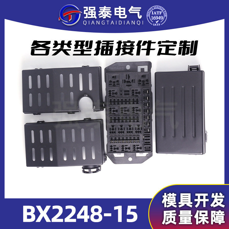 强泰电气汽车连接器BX2248-15保险盒系列插接件源头工厂现货批发