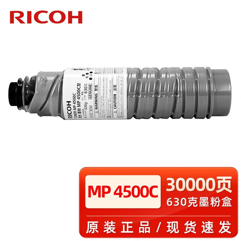 理光理光MP 4500C型墨粉盒4000 5000 4001 5001B 4002 5002SP