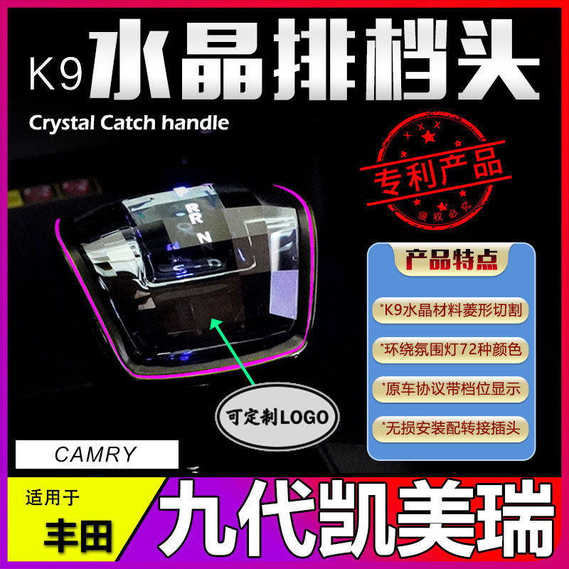适用九代凯美瑞档位显示氛围灯K9水晶档把发光玻璃排档头手球头