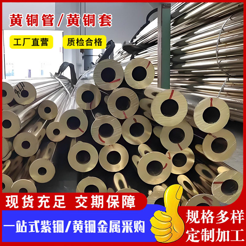 H62黄铜管 铜管H65黄铜h62薄壁黄铜管80*5 85*15 锡青铜套