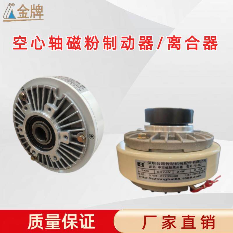 空心轴磁粉制动器刹车24V孔式中空无轴离合张力控制器胶粘带设备