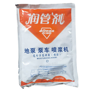 润泵剂 润管剂 润砂浆 地泵泵车喷浆机润管剂 10袋 30袋/箱