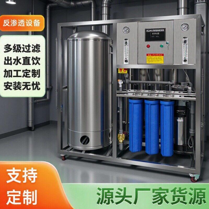 加工工业去离子水机RO反渗透水处理设备桶装纯净直饮水设备