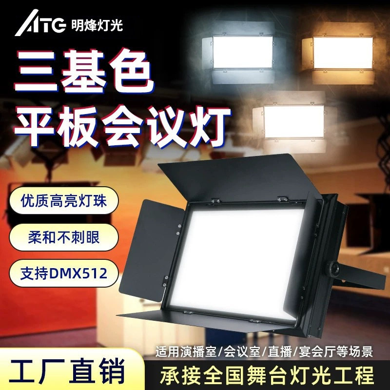 LED三基色平板会议灯 补光灯 直播间会议室嵌入式面光灯舞台灯光