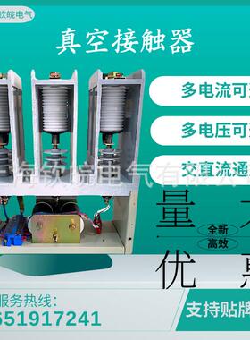 JCZ8-400/12Y永磁高压接触器JCZ8-12D/400A-4T高压真空交流接触器