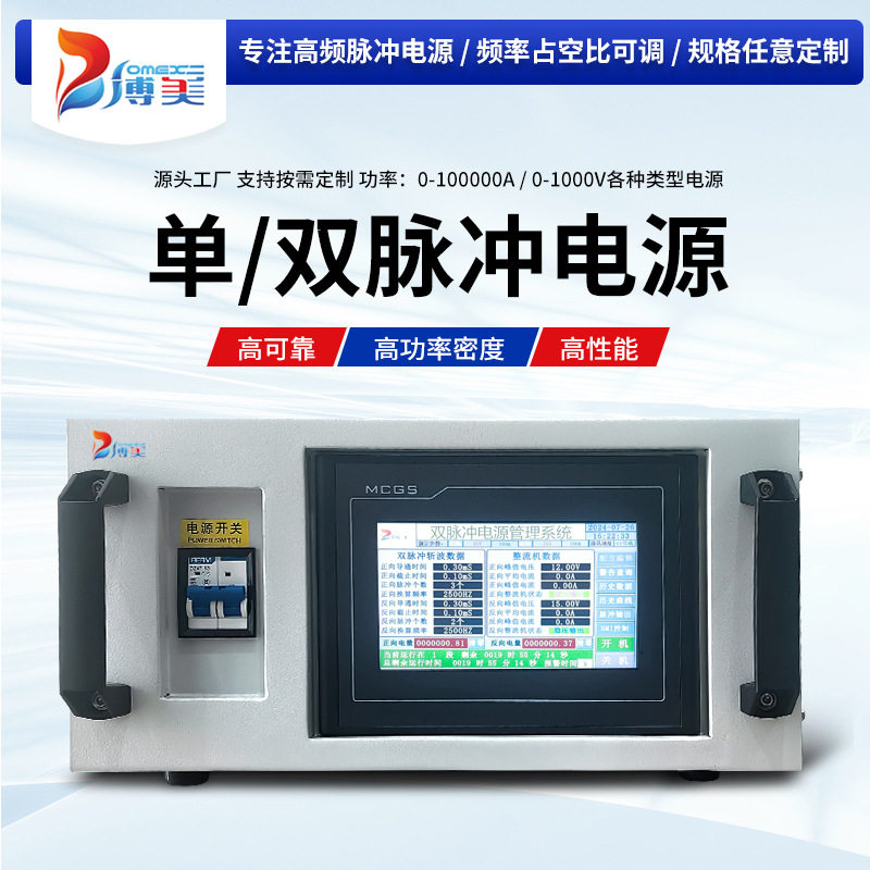 单双脉冲正负双向高频开关电源