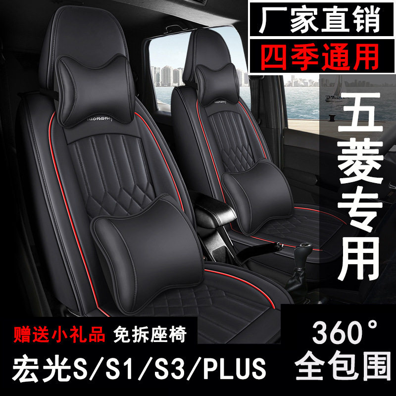 五菱宏光S/S1/S3/Plus汽车座套七座专用坐垫套全包皮革四季座椅套