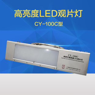 CY-100C便携式高亮度LED观片灯 工业X底片观片灯