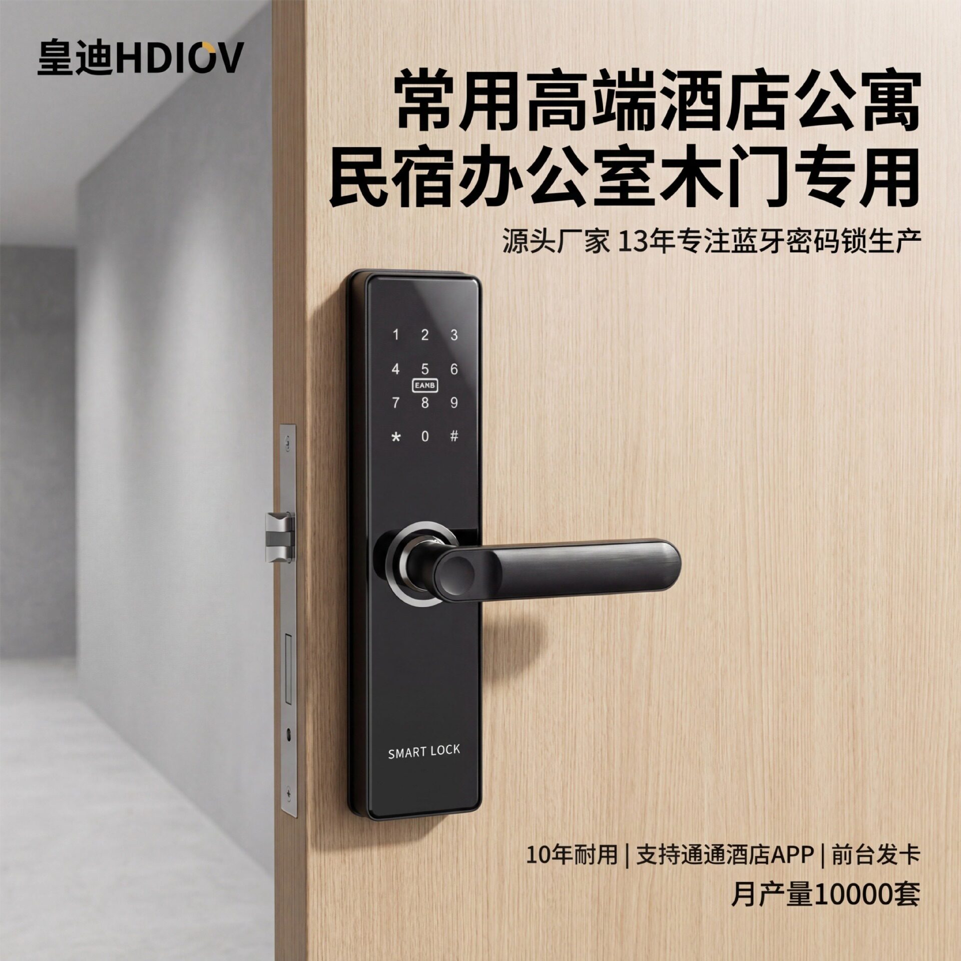 厂家直销室内木门通通锁APP蓝牙密码锁酒店客房用不锈钢智能门锁