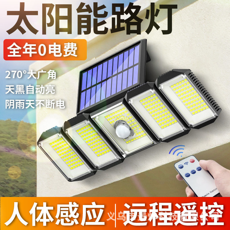 太阳能人体感应旋转5头壁灯