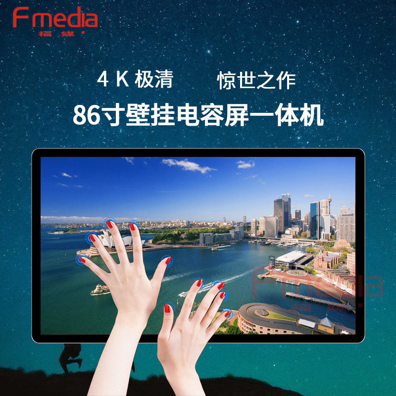 福媒85寸86寸电容屏触摸一体机 电容触摸电脑一体机 大屏电容触摸