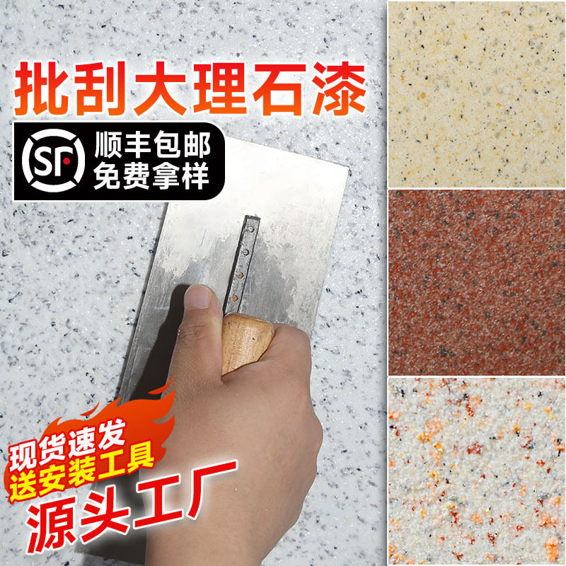 批刮大理石漆真石漆外墙漆仿石漆艺术涂料水包砂凹槽户外修补室外