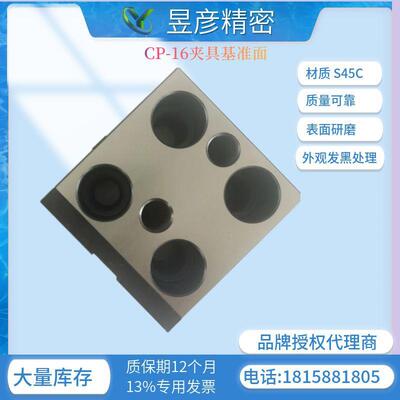 昱暐昱伟夹具基准面LEAVE模组化治具平面型CP16-1665
