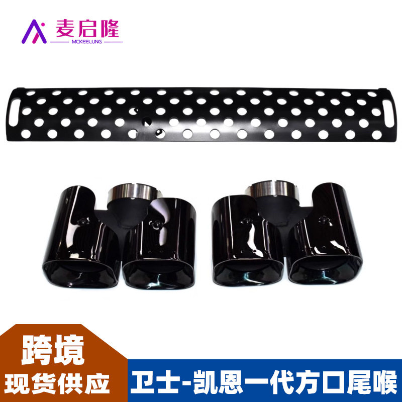 适用于20-25路虎卫士11090尾喉一代凯恩四出方口排气管不锈钢